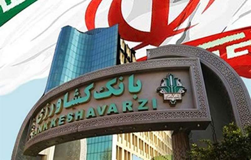 حمایت 189 همتی بانک کشاورزی از تامین امنیت غذایی کشور