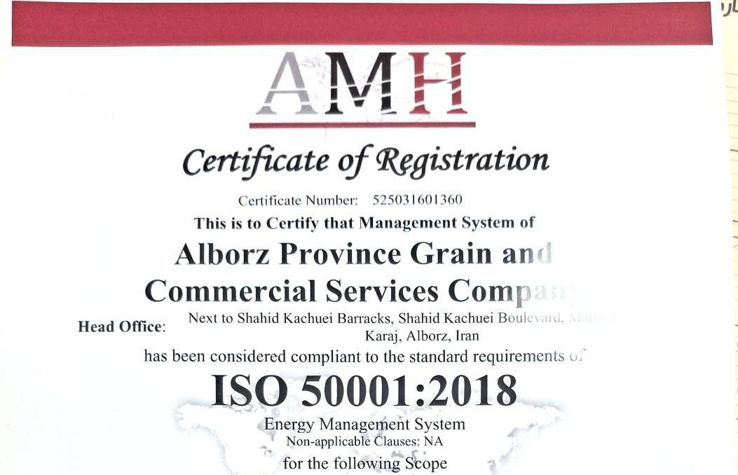 اخذ گواهینامه ISO 50001 توسط اداره کل غله و خدمات بازرگانی استان البرز