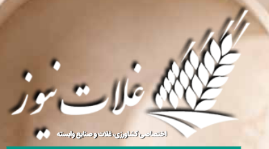 ویژه نامه اختصاصی صنف وصنعت 1405  غلات نیوز منتشر شد